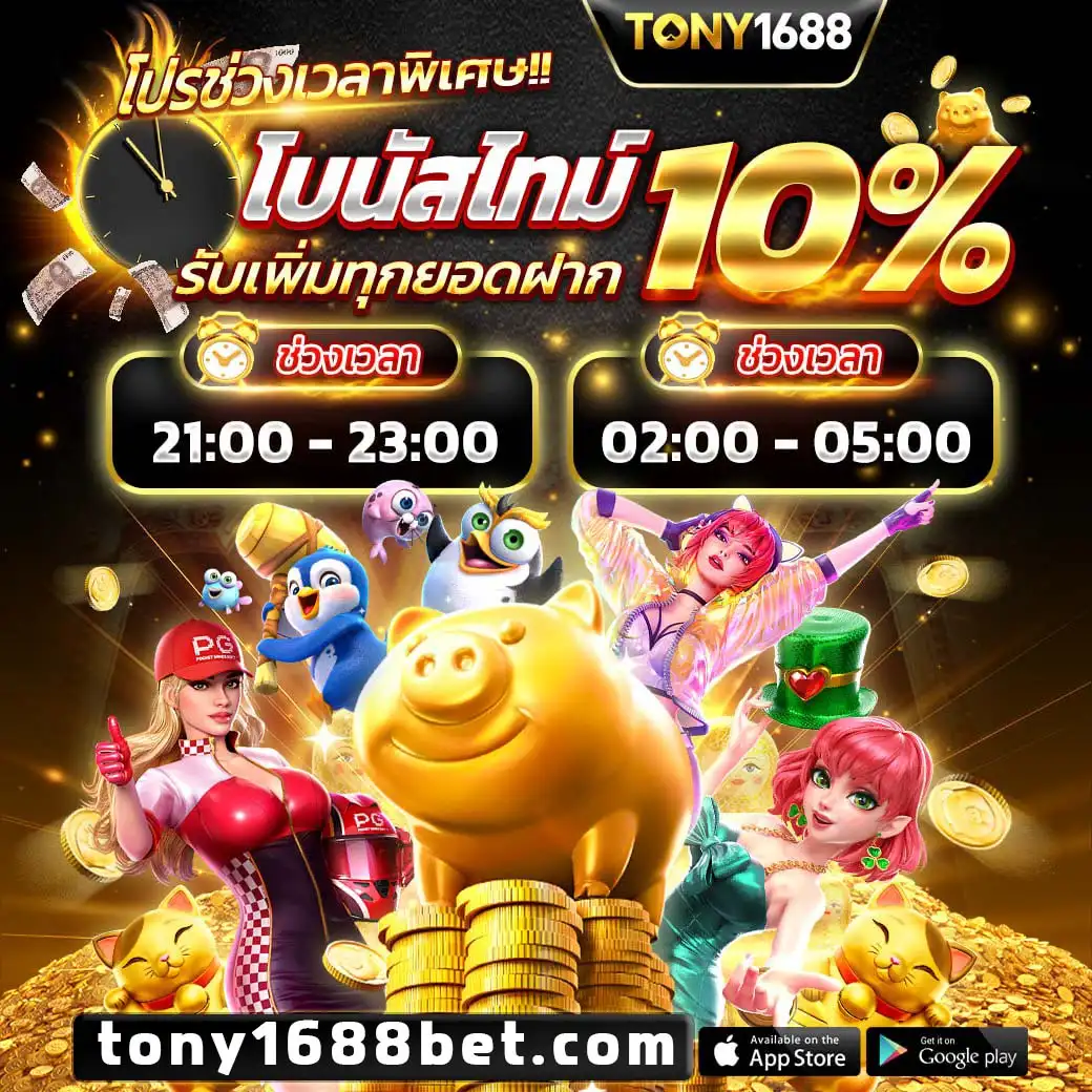 TONY1688