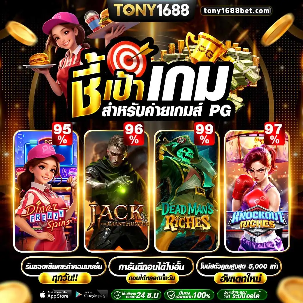 TONY1688