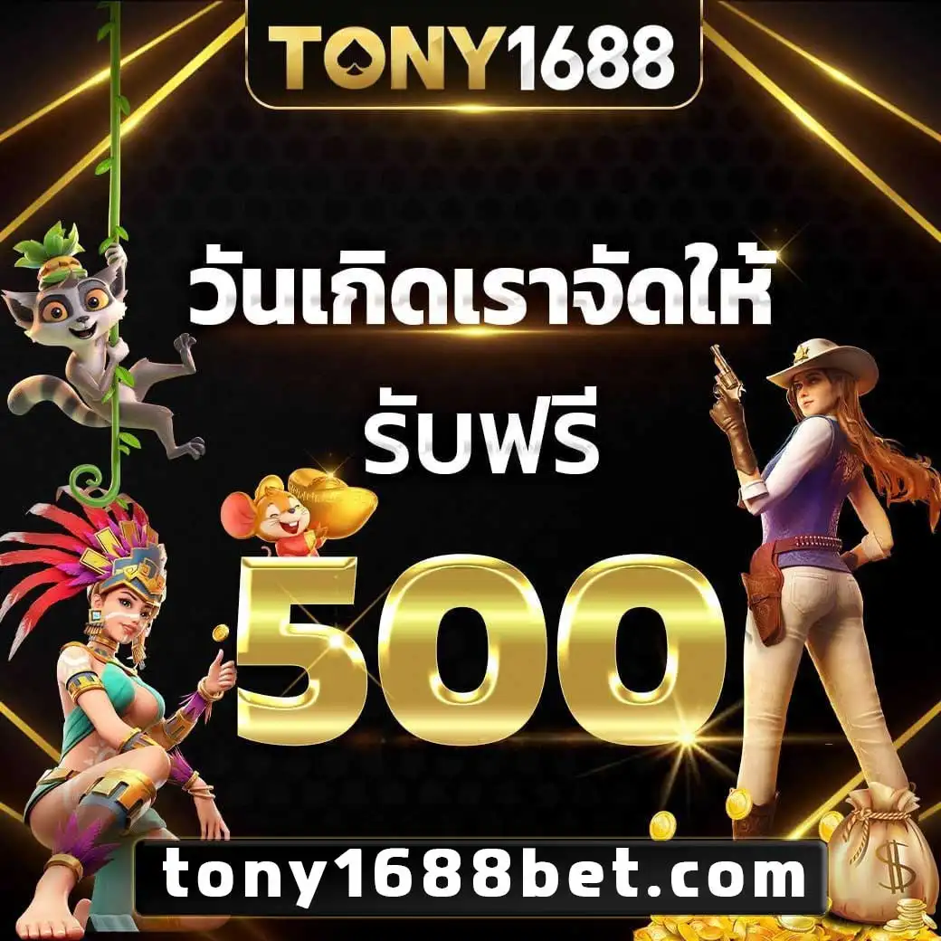 TONY1688