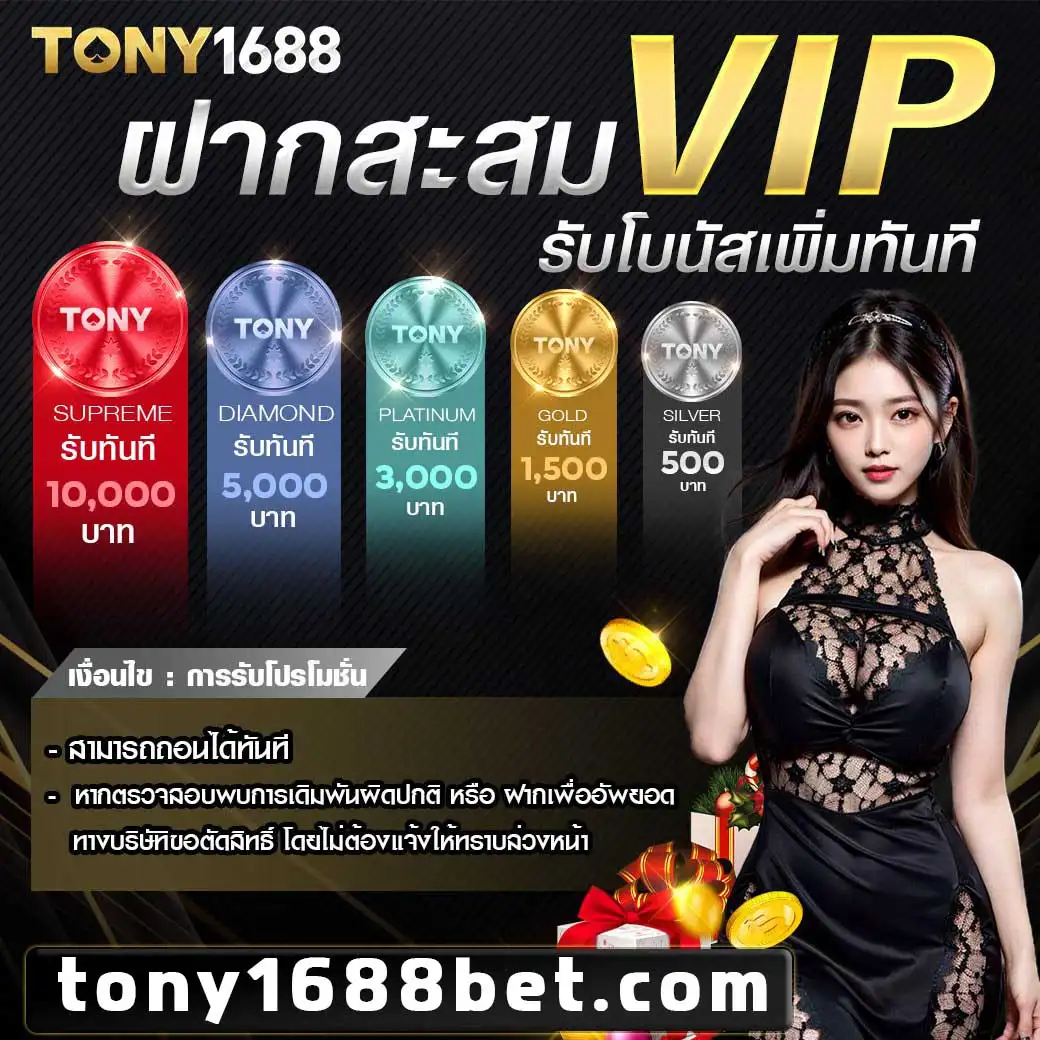 TONY1688